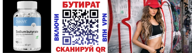 Бутират BDO  KRAKEN ТОР  Билибино 
